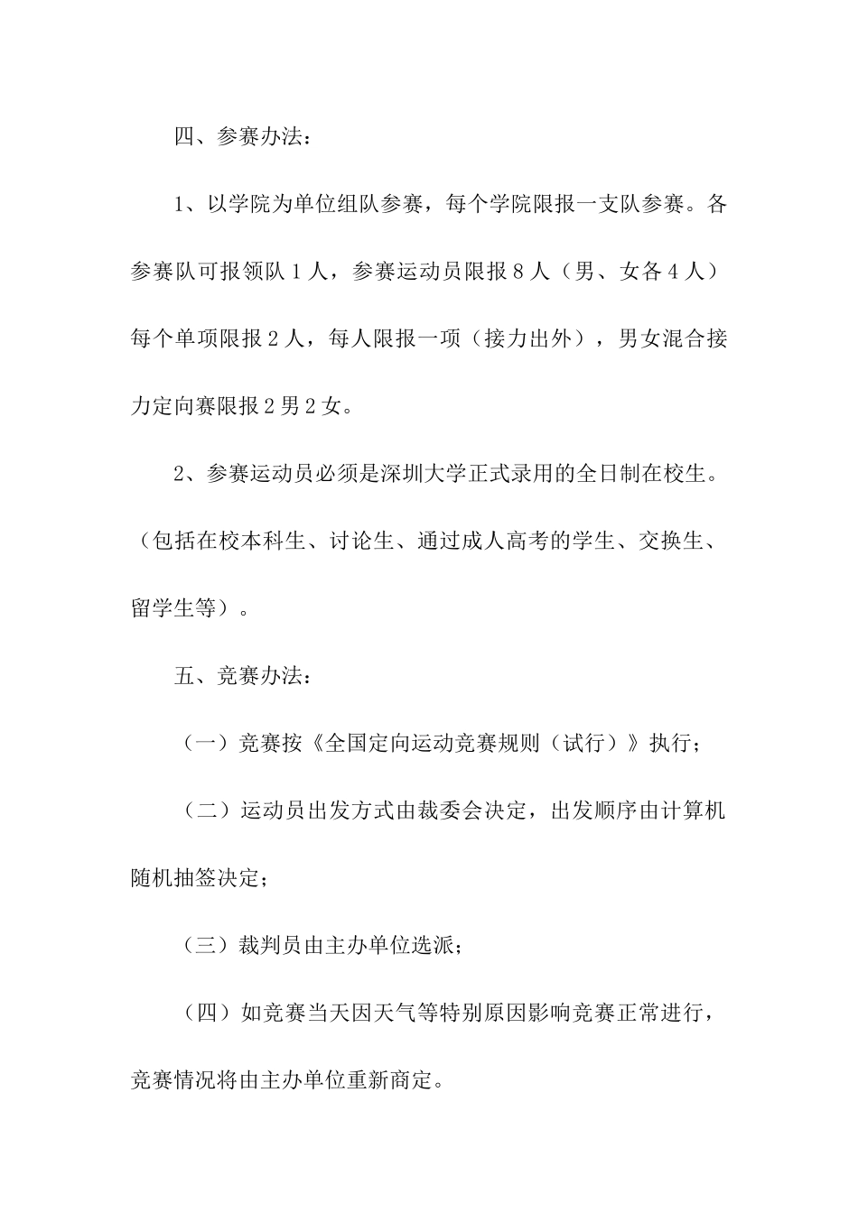 大学生定向越野比赛的策划书_第2页