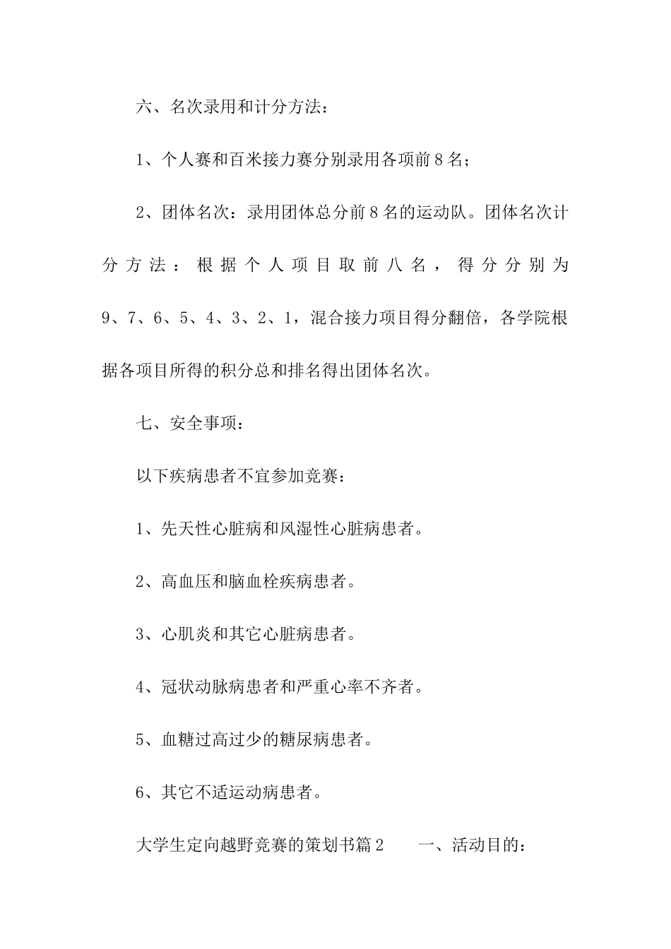 大学生定向越野比赛的策划书_第3页