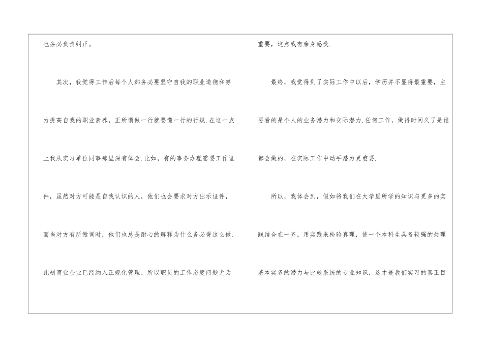 大学生实习个人心得感想10篇_第2页