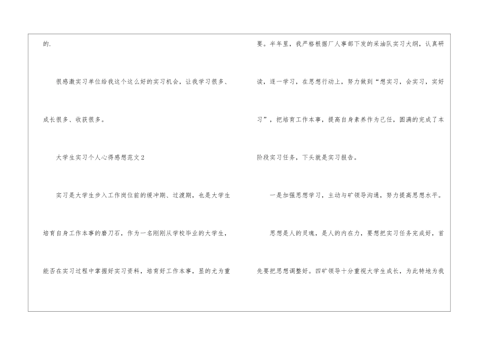 大学生实习个人心得感想10篇_第3页