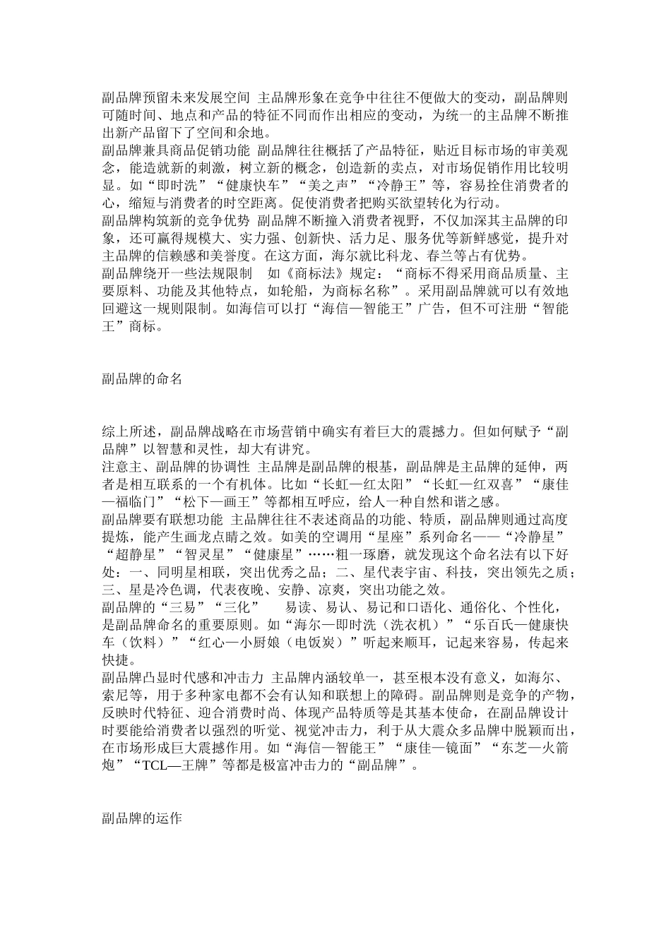 副品牌的营销威_第2页