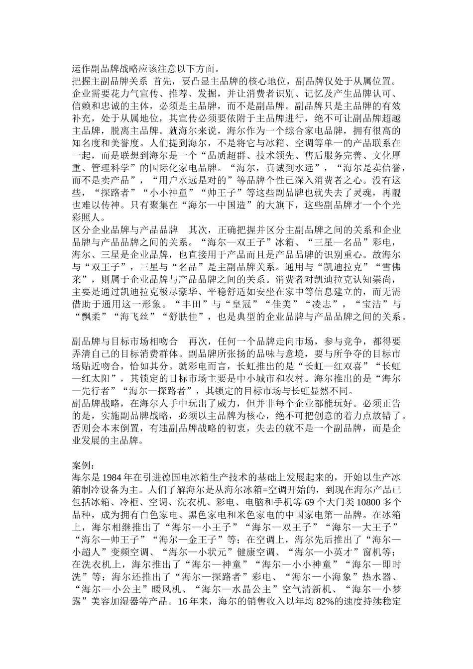 副品牌的营销威_第3页