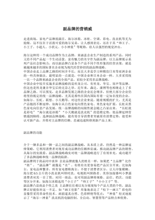 副品牌的营销威