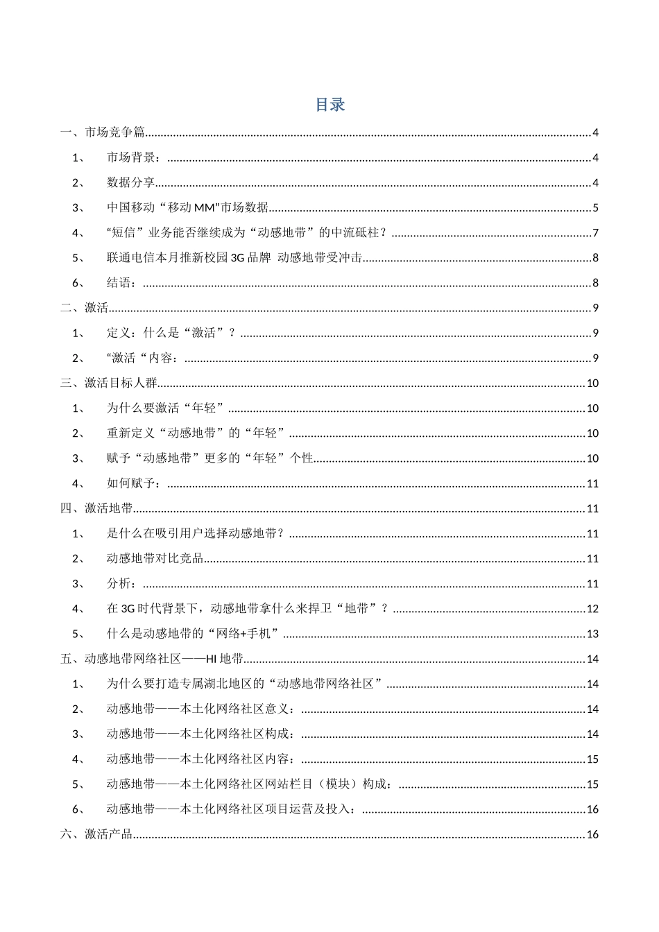 动感地带年度品牌策划全案_第2页