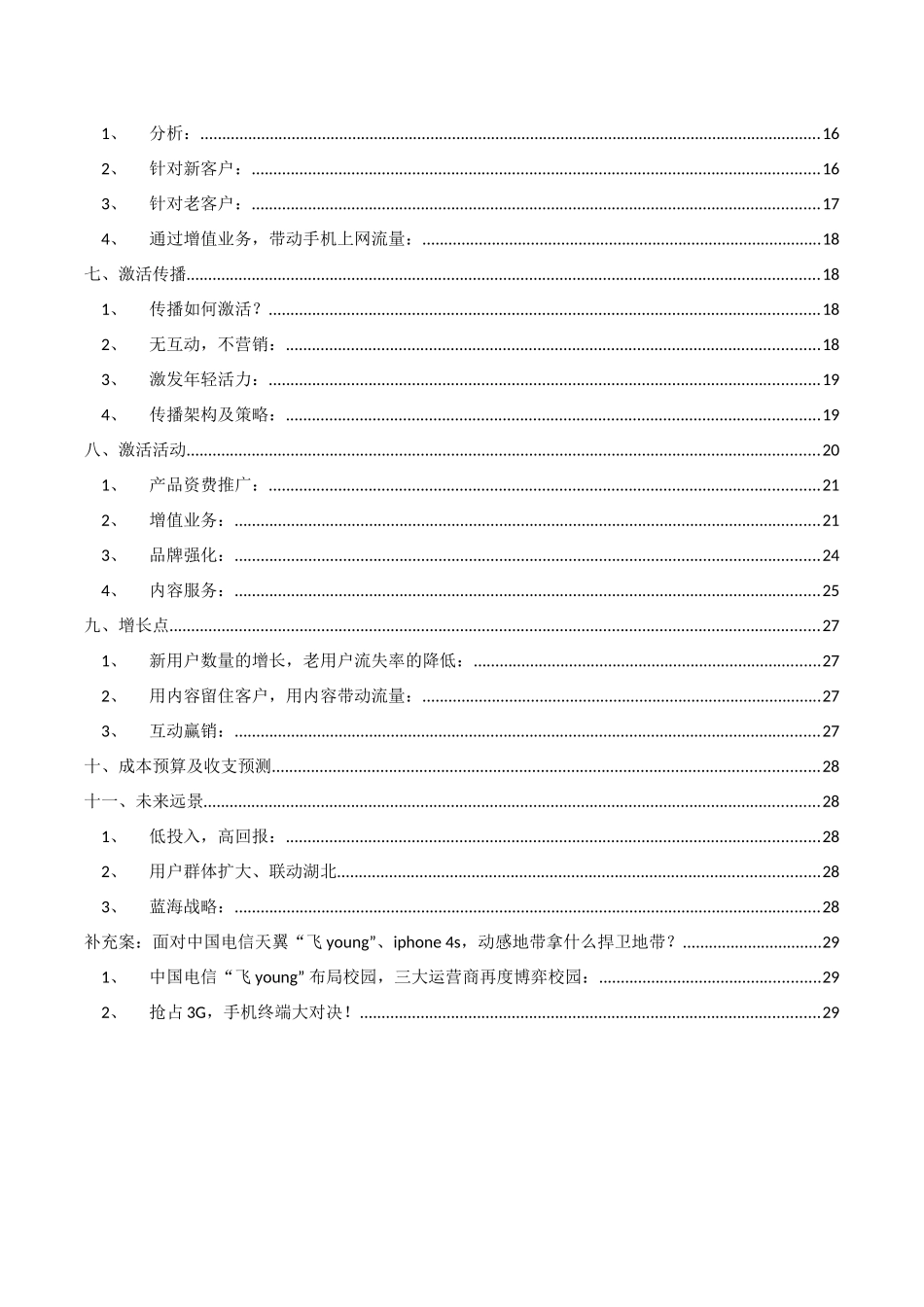 动感地带年度品牌策划全案_第3页