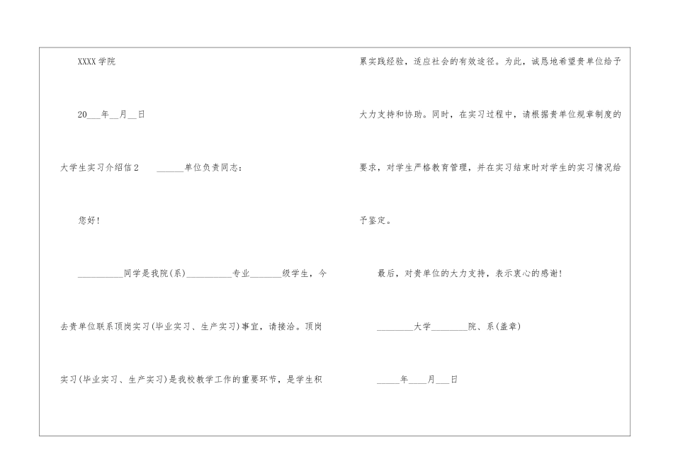 大学生实习介绍信(合集15篇)_第2页