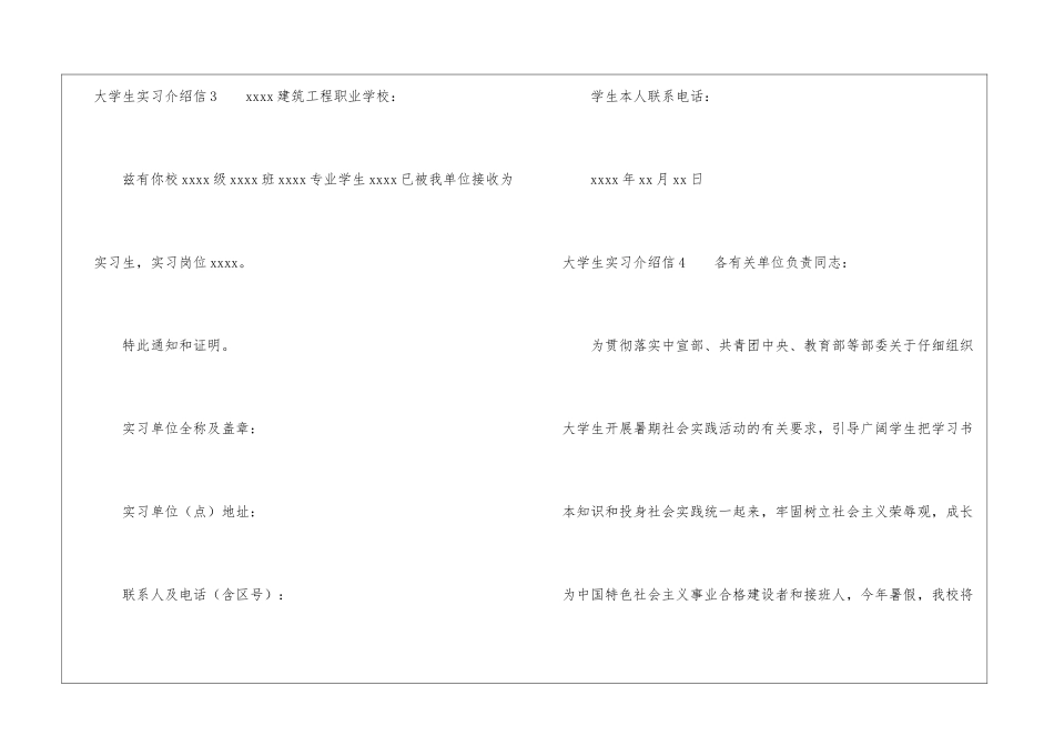 大学生实习介绍信(合集15篇)_第3页