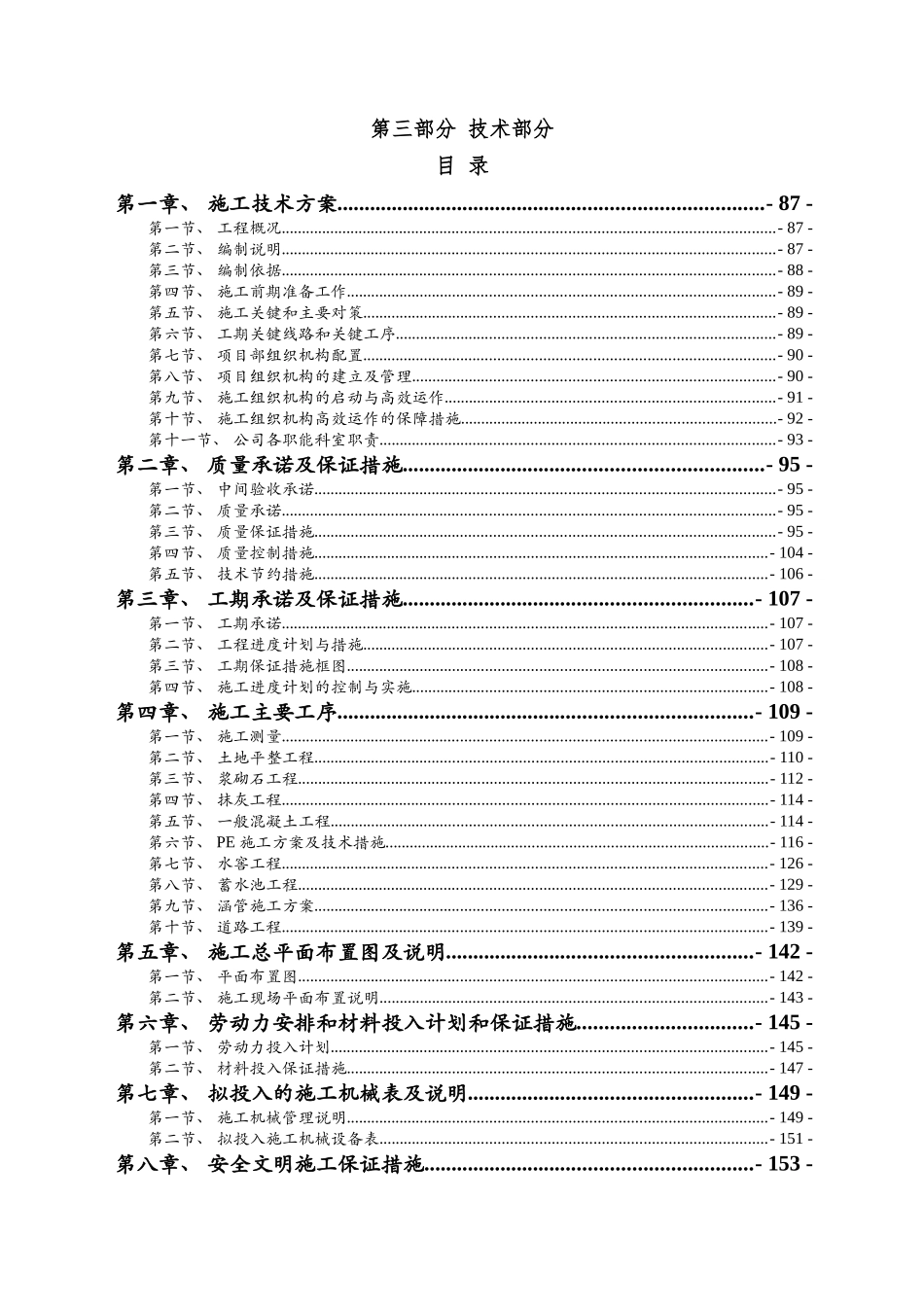 军赛土地整理施工组织计划_第1页