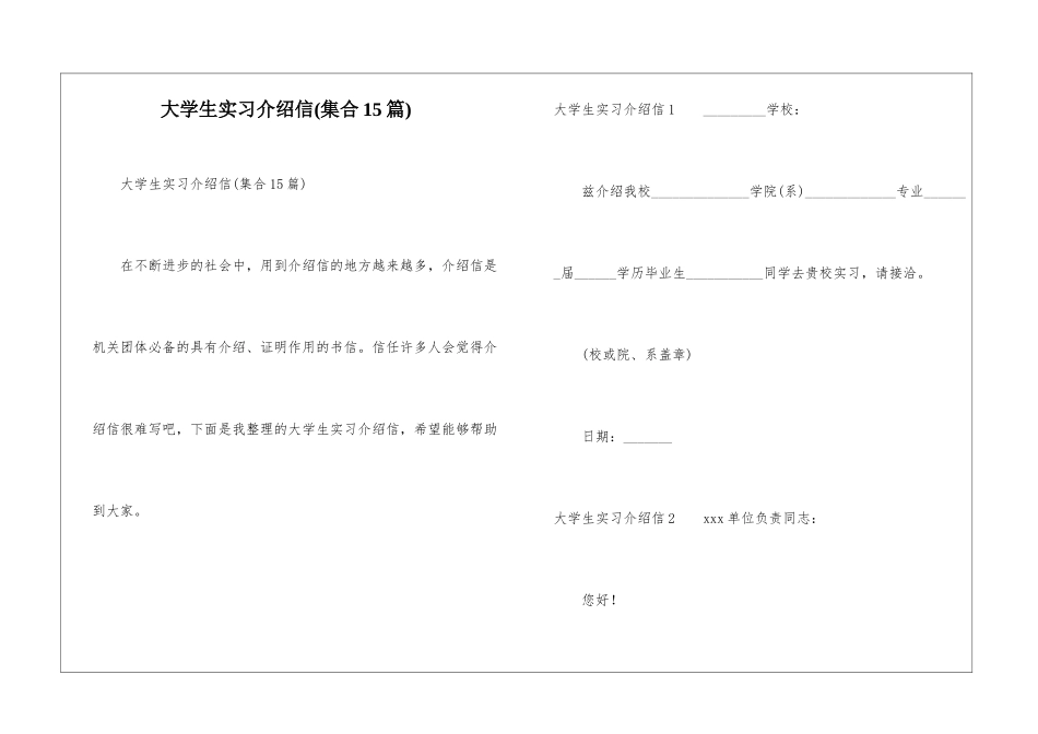 大学生实习介绍信_第1页