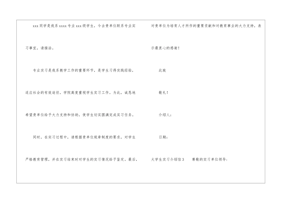 大学生实习介绍信_第2页
