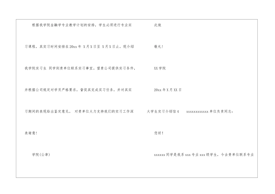 大学生实习介绍信_第3页