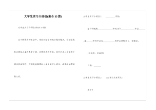 大学生实习介绍信