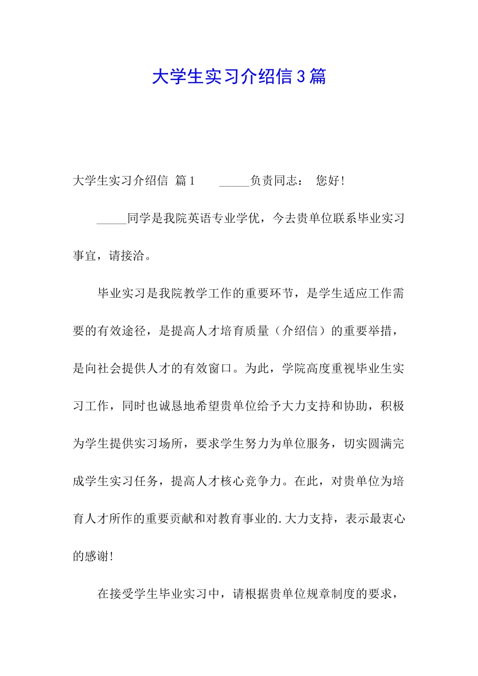 大学生实习介绍信3篇_第1页