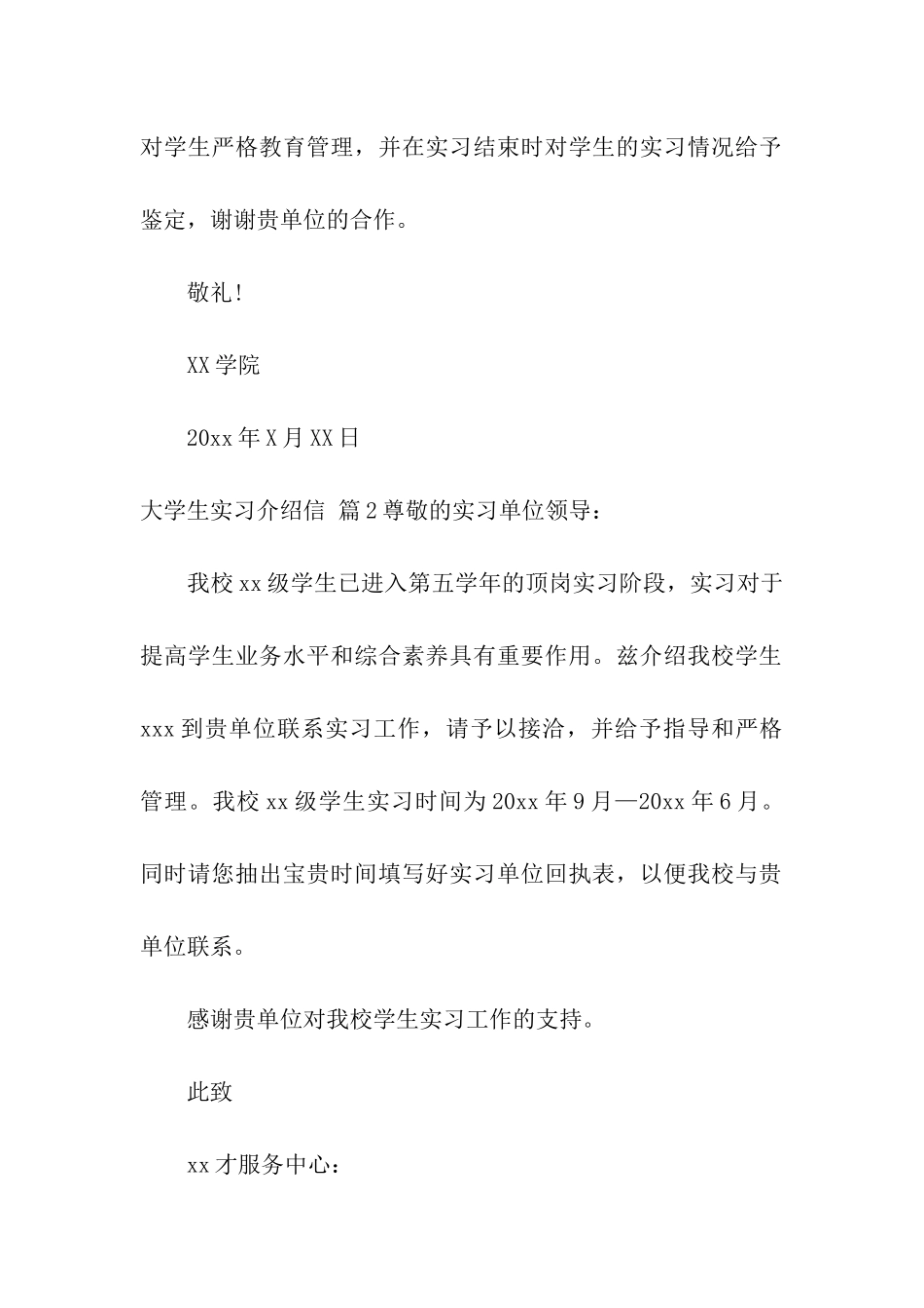 大学生实习介绍信3篇_第2页