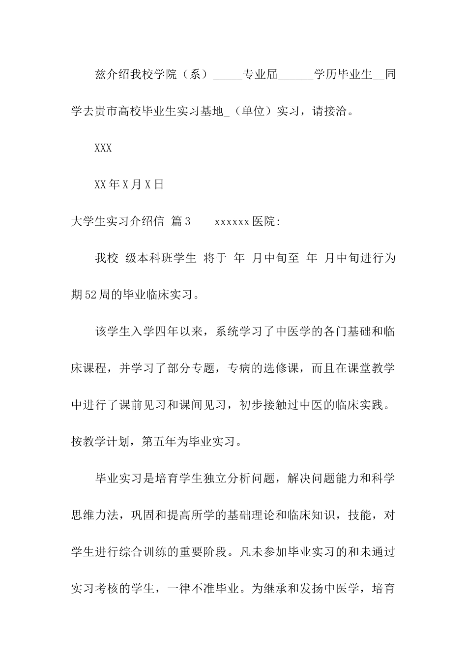 大学生实习介绍信3篇_第3页