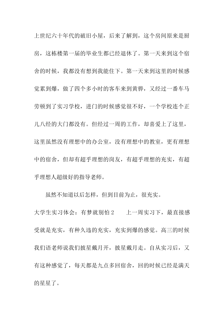 大学生实习体会：有梦就别怕_第2页