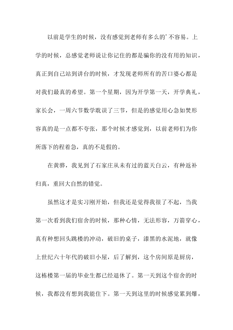 大学生实习体会：有梦就别怕_第3页