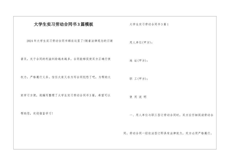 大学生实习劳动合同书3篇模板_第1页