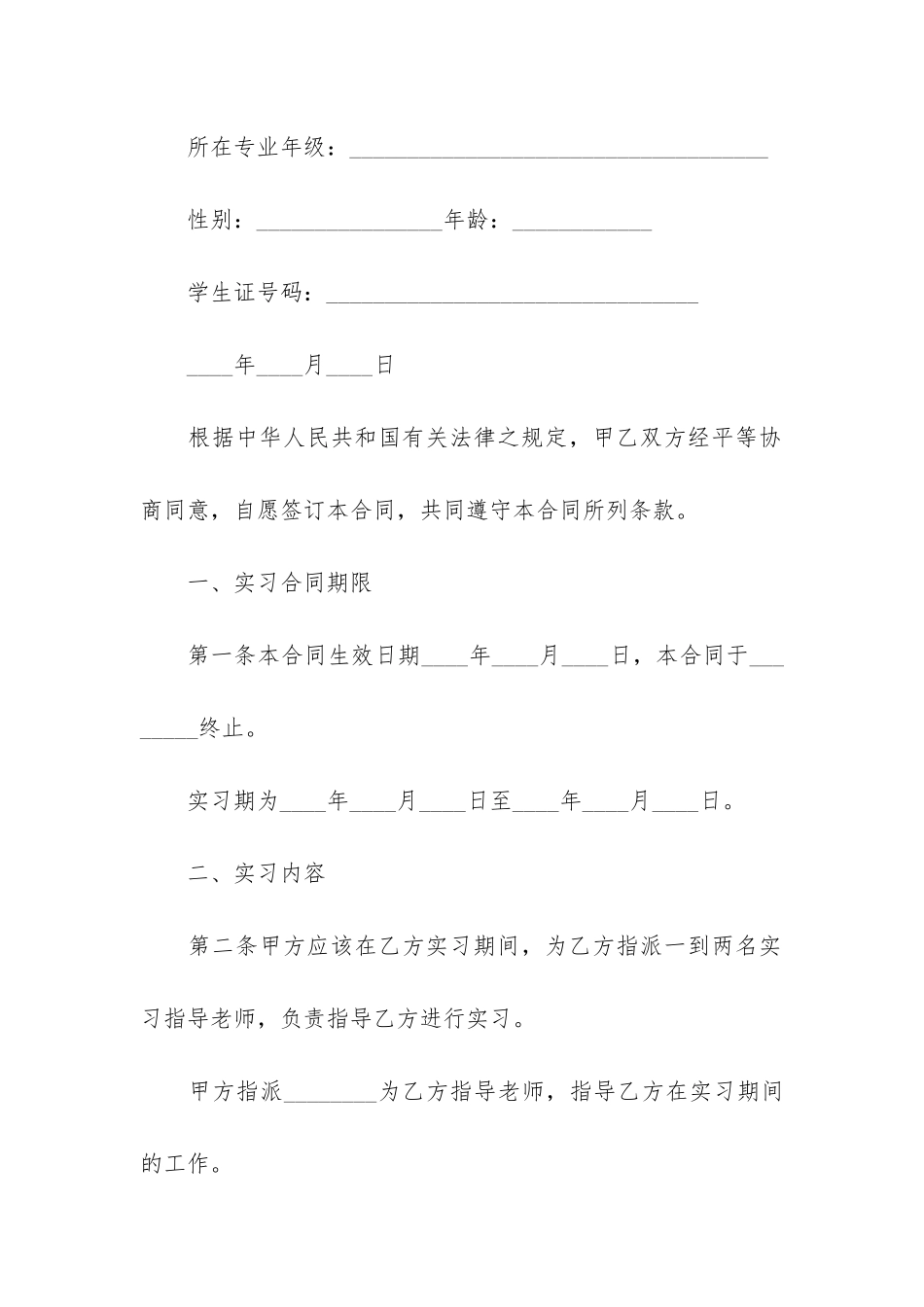 大学生实习劳动合同新版3篇-实习期间不签劳动合同合法吗_第2页