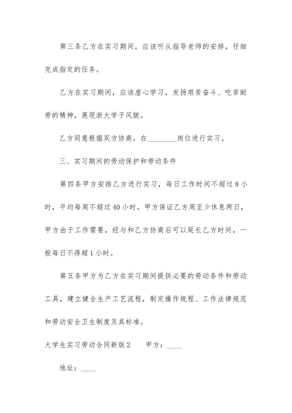 大学生实习劳动合同新版3篇-实习期间不签劳动合同合法吗_第3页