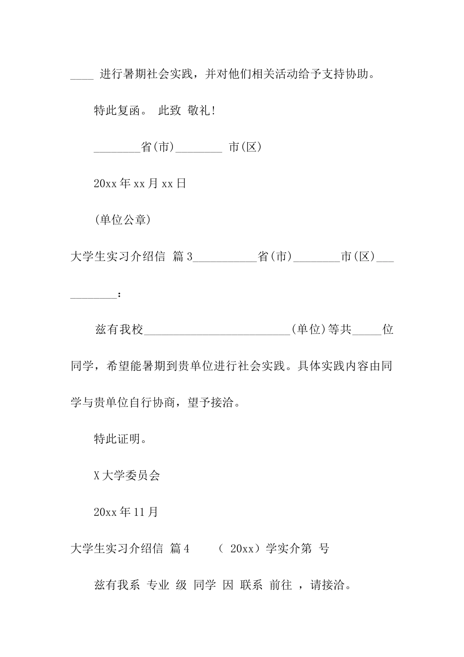 大学生实习介绍信汇编六篇_第2页