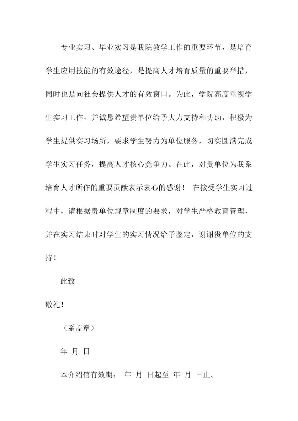 大学生实习介绍信汇编六篇_第3页