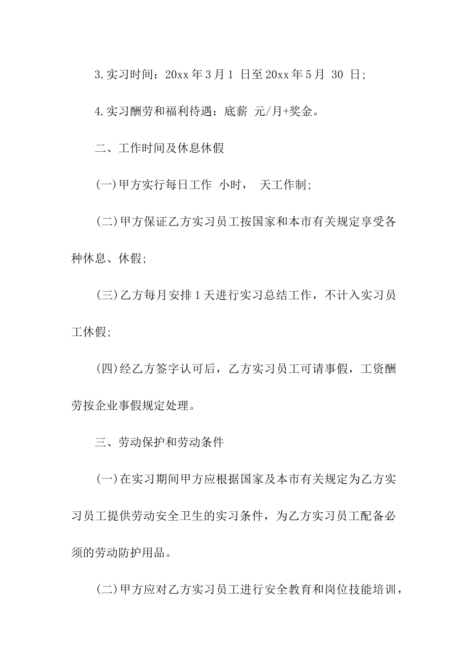 大学生实习劳动合同15篇_第2页