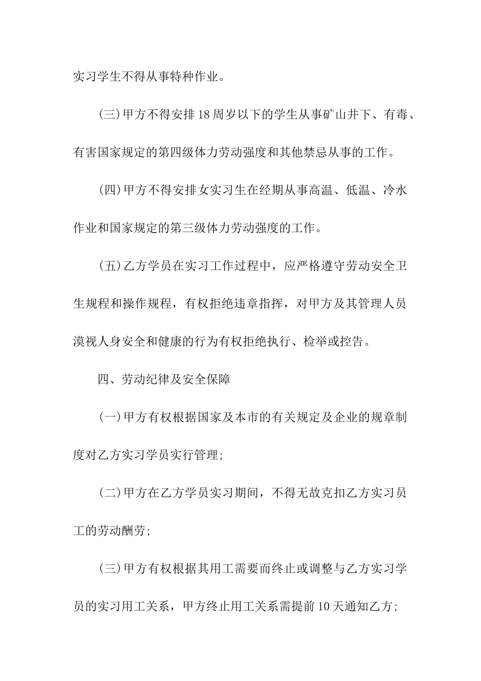 大学生实习劳动合同15篇_第3页