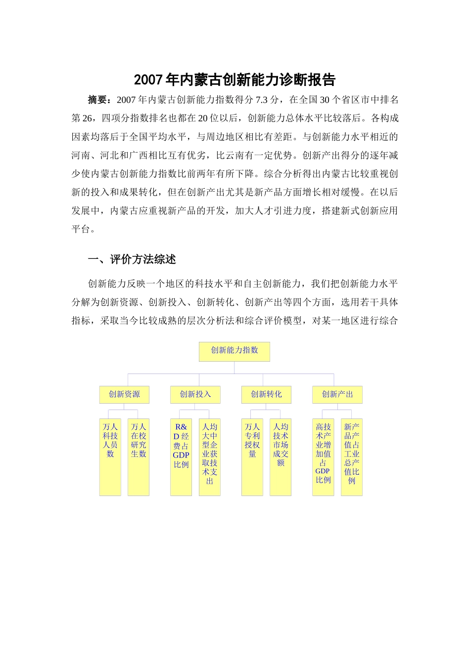 副省级城市经济发展诊断报告架构_第3页