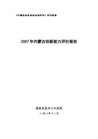 副省级城市经济发展诊断报告架构
