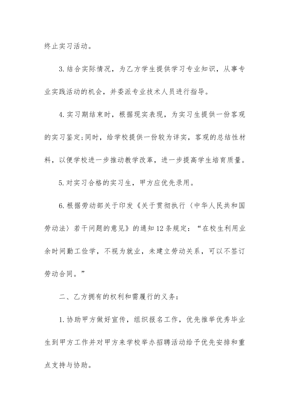 大学生实习劳动合同范本_第2页