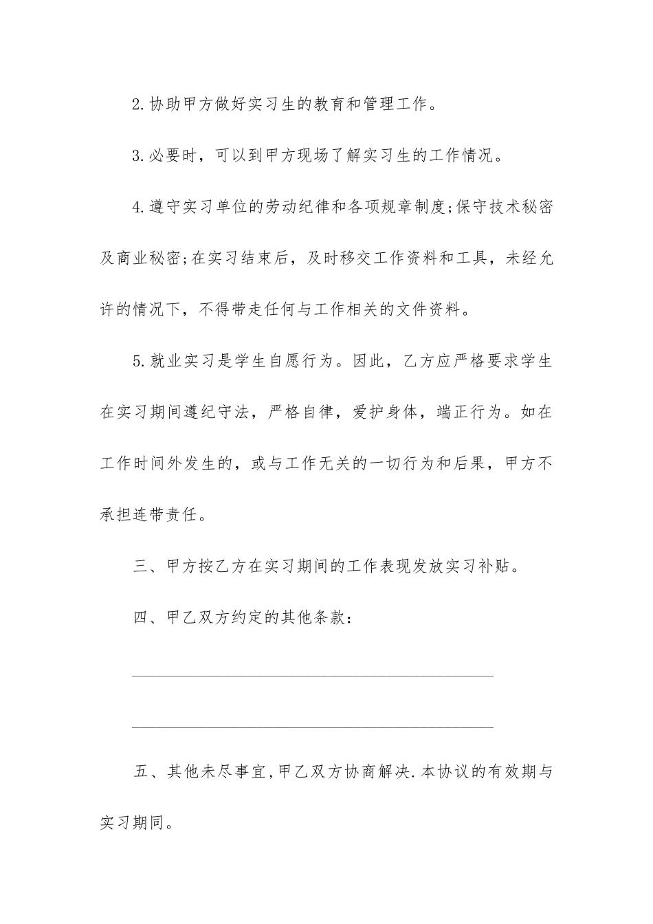 大学生实习劳动合同范本_第3页