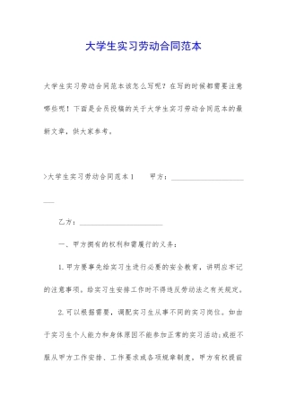 大学生实习劳动合同范本
