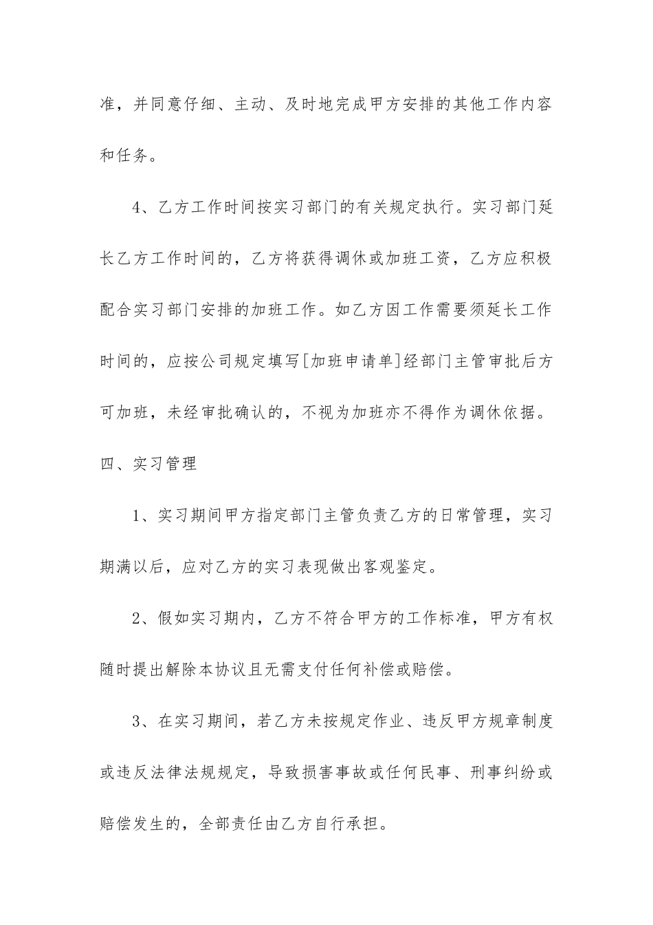 大学生实习合同2024范本3篇_第3页