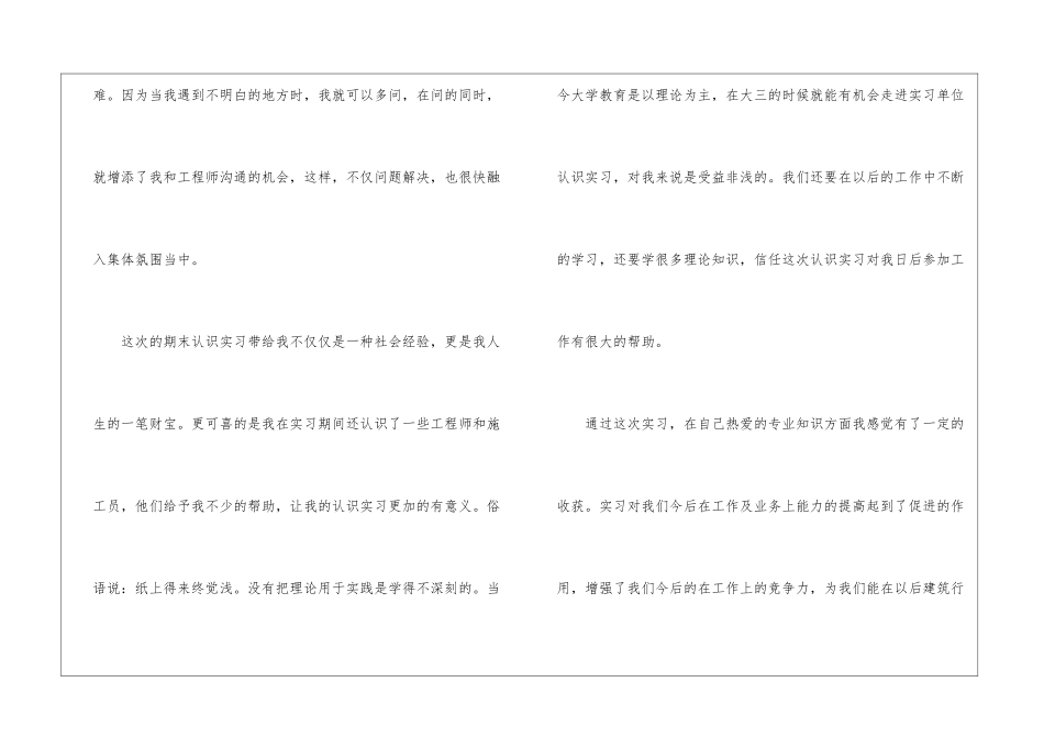 大学生实习反思心得体会2021_第2页