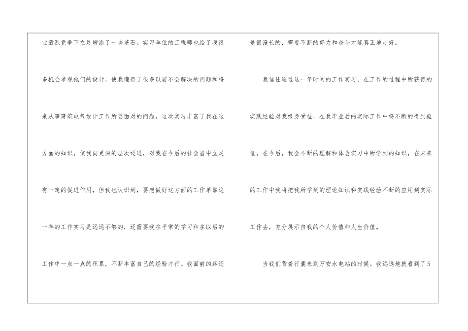 大学生实习反思心得体会2021_第3页