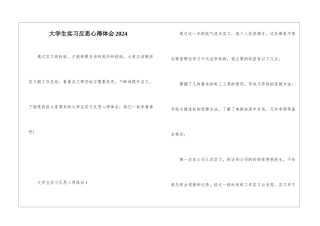大学生实习反思心得体会2021