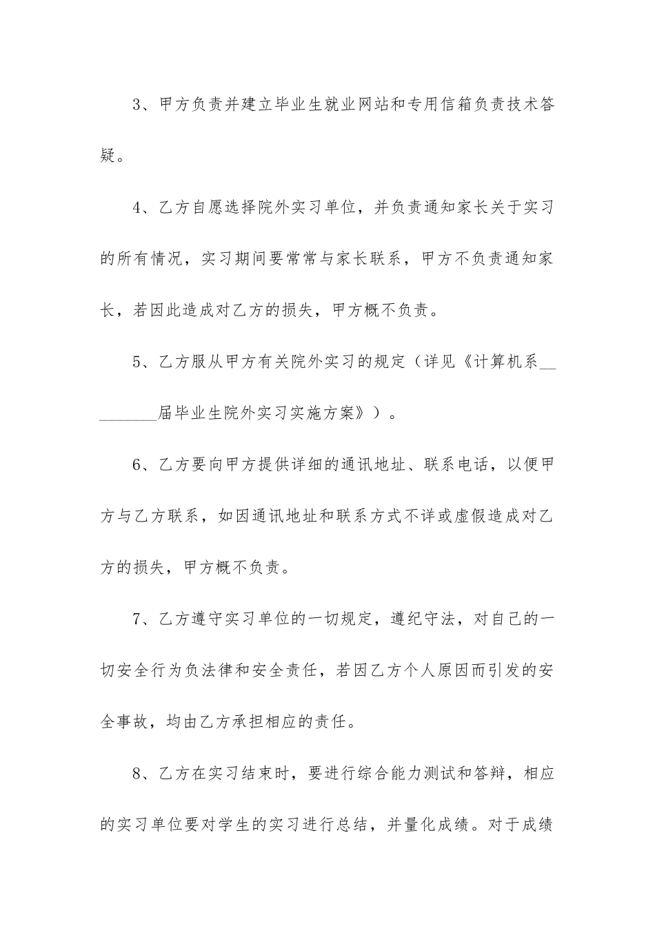 大学生实习合同范本五篇_第2页