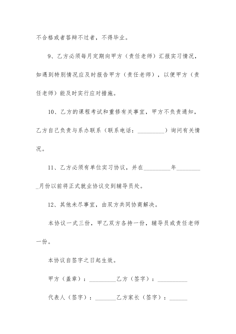 大学生实习合同范本五篇_第3页
