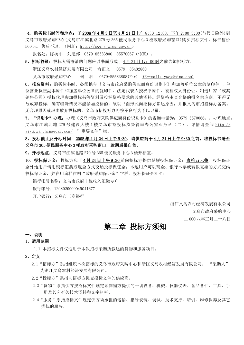 副食品市场中央空调主机设备采购项目_第3页