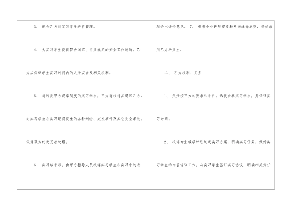 大学生实习基地协议书5篇_第2页