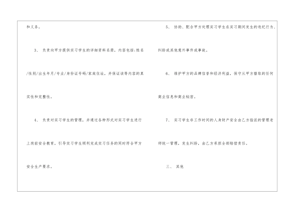 大学生实习基地协议书5篇_第3页