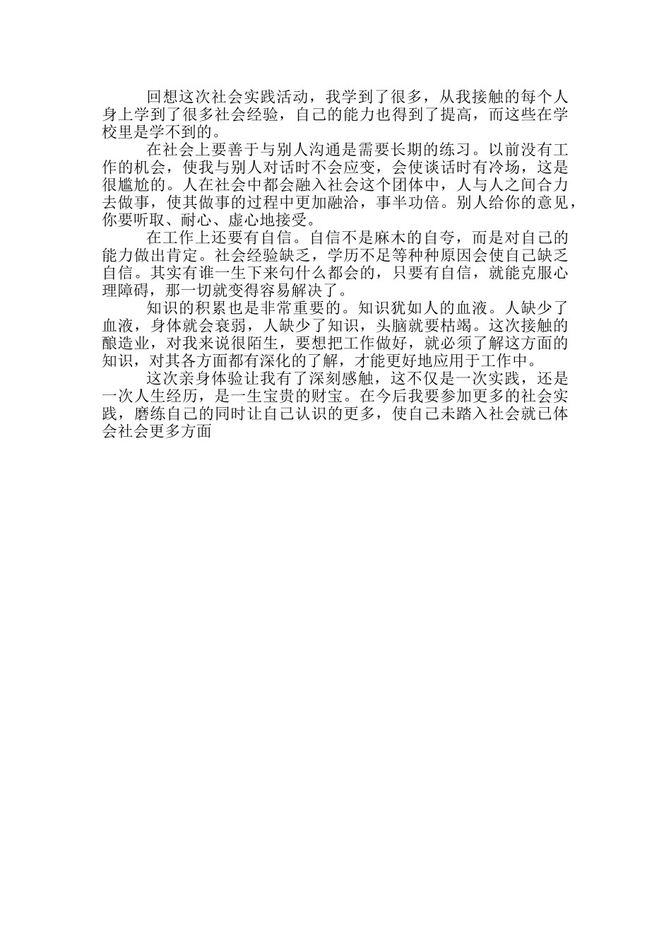 大学生实习实践总结范本-大学生实习工作总结_第2页