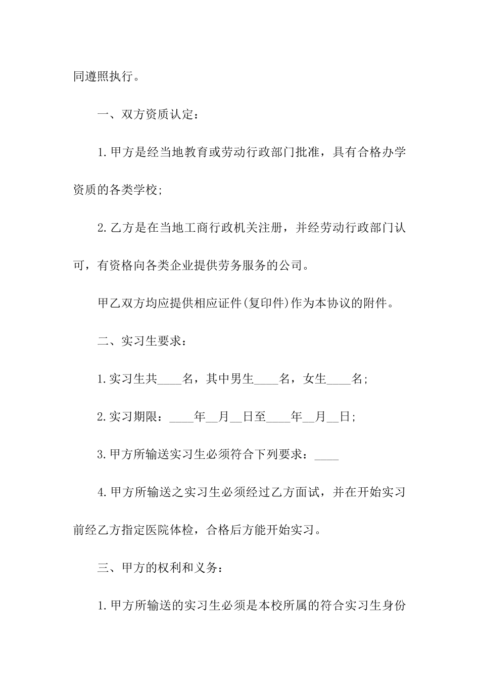 大学生实习合同范本7篇_第2页