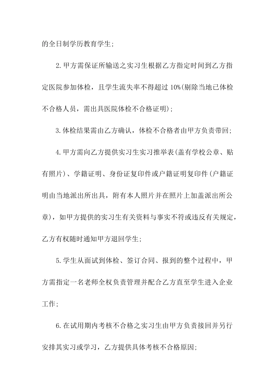 大学生实习合同范本7篇_第3页