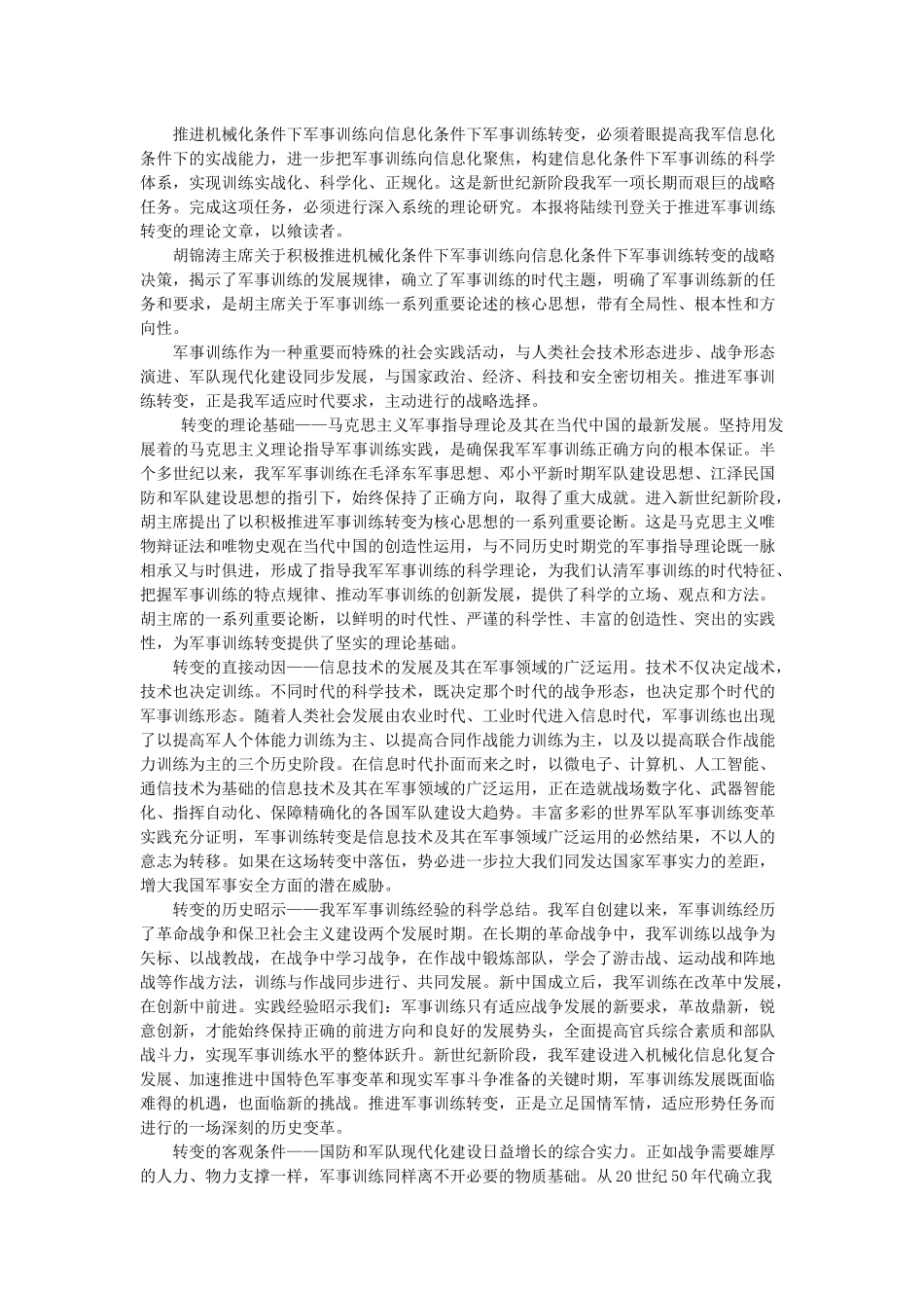 军事理论论文——中国加快军事变革的现实意义_第1页