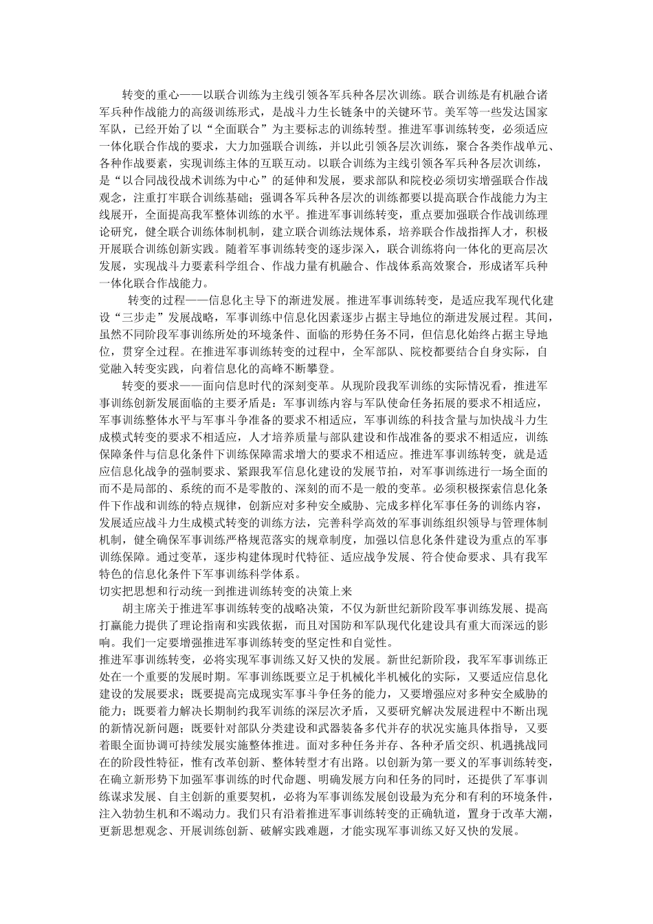 军事理论论文——中国加快军事变革的现实意义_第3页