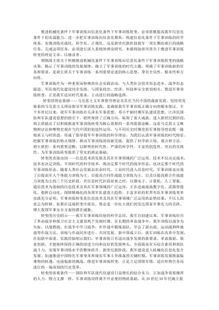 军事理论论文——中国加快军事变革的现实意义