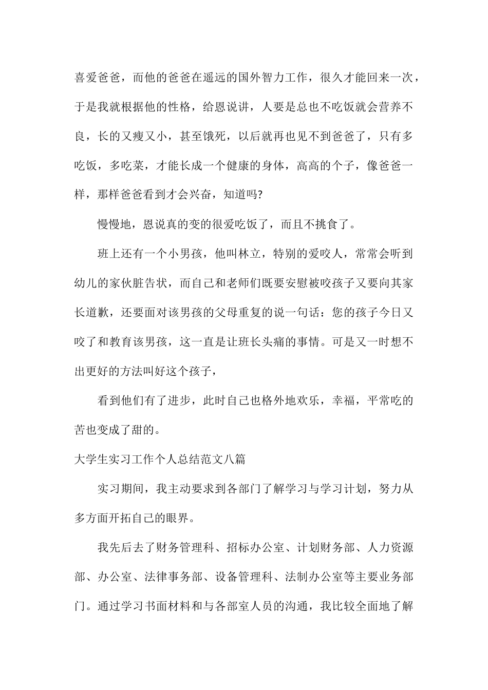 大学生实习工作个人总结八篇_第2页