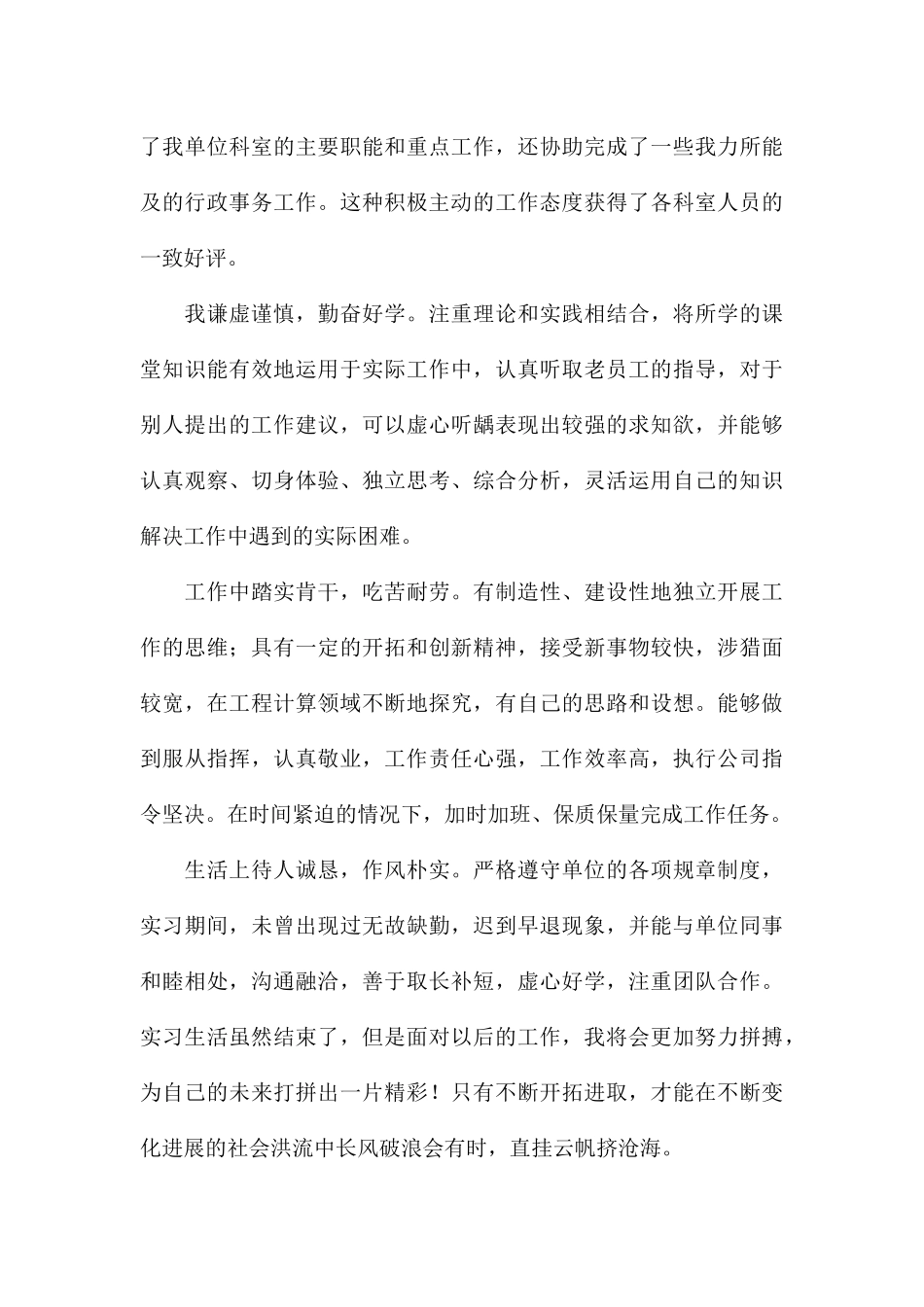 大学生实习工作个人总结八篇_第3页